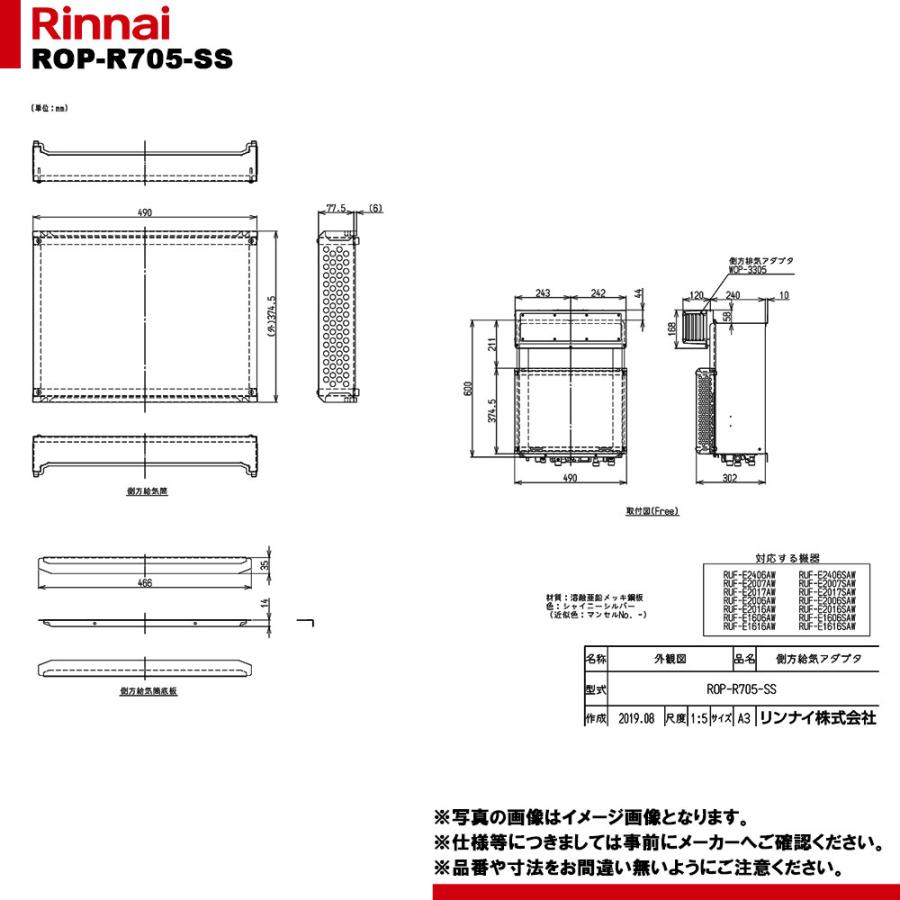リンナイ（Rinnai） [ROP-R705-SS] 給湯部材 側方給気アダプタ : リフォームのピース - 通販 - Yahoo!ショッピング