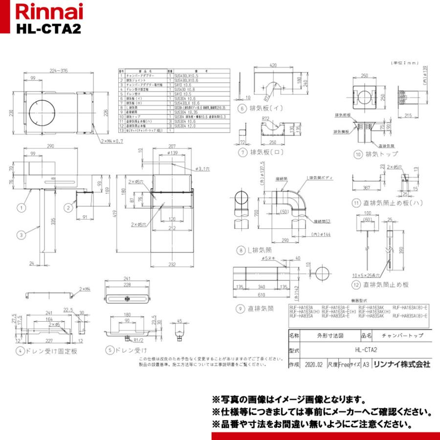 リンナイ（Rinnai） [HL-CTA2] 給湯部材 チャンバートップA2