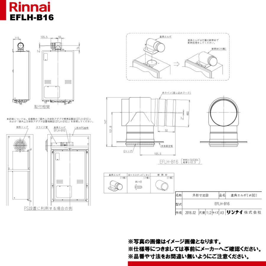 リンナイ（Rinnai） [EFLH-B16] 給湯部材 φ80直角エルボ : リフォームのピース - 通販 - Yahoo!ショッピング