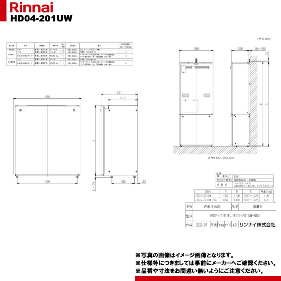 給湯暖房用機器の据置台　HD04-201UW 給湯暖房用機器の据置台 HD04-201UW 【公式通販】