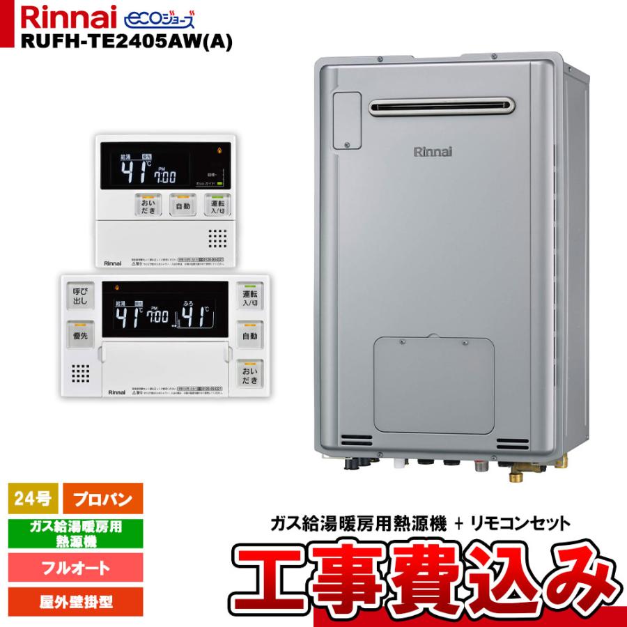 Rinnai K-2405AVF-5 給湯器 リンナイ（Rinnai） [RUFH-TE2405AW(A) LPG + MBC-240V(A) + KOJI