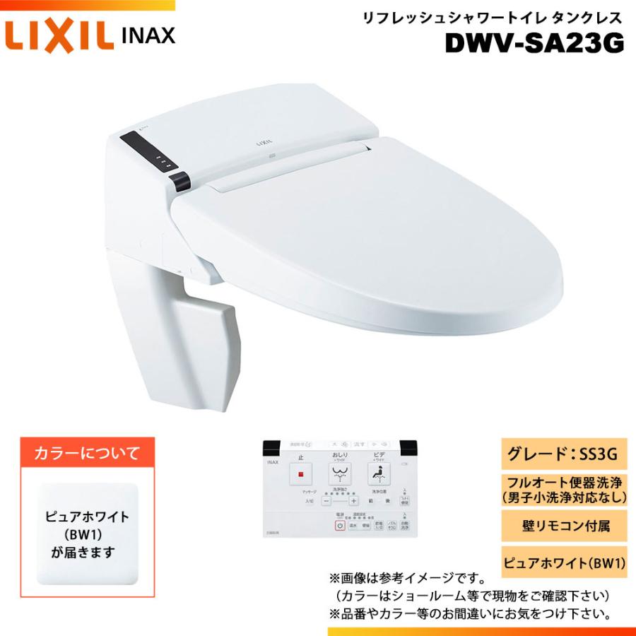 LIXIL（リクシル） [DWV-SA23G BW1] INAX イナックス