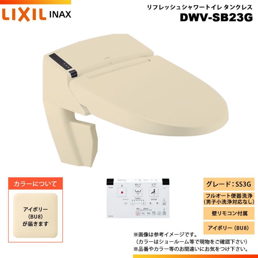 LIXIL DWV-SB23G タンクレスシャワートイレ機能部 230016114?size=800,800&bgcolor