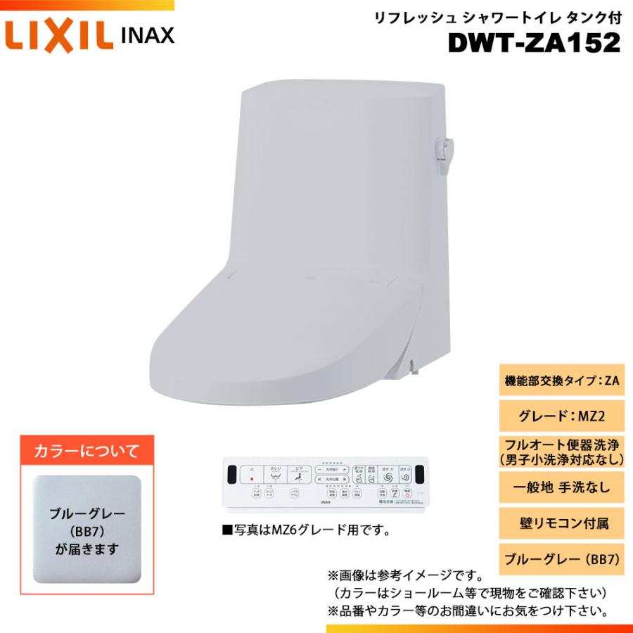 DWT-ZA152 BB7] LIXIL リクシル INAX イナックス リフレッシュシャワー