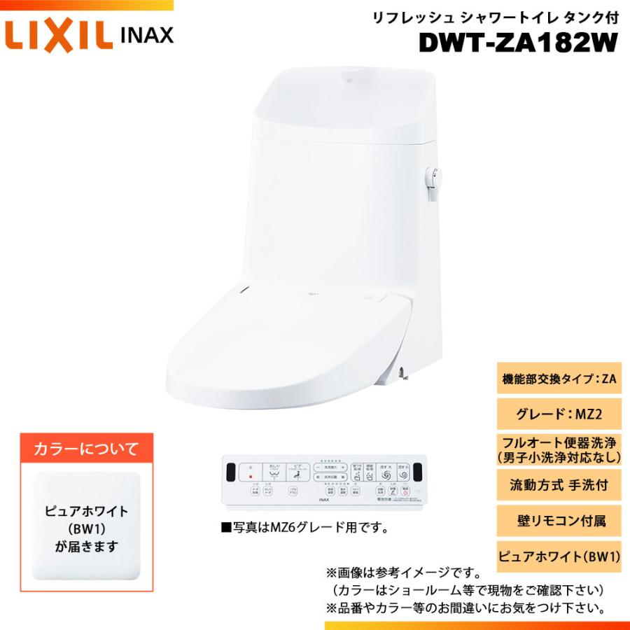 LIXIL [DWT-ZA182W BW1] LIXIL リクシル INAX イナックス リフレッシュ 