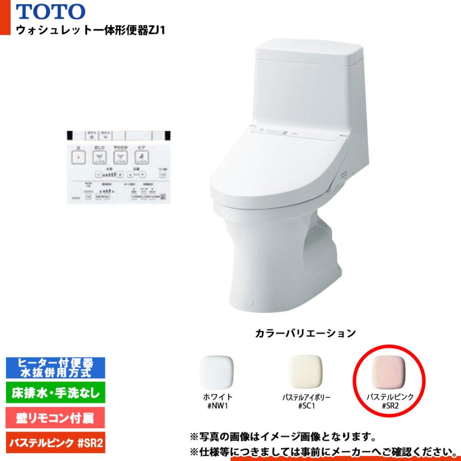 TOTO [CES9150H #SR2] ウォシュレット一体形便器ZJ1 ヒーター付便器 