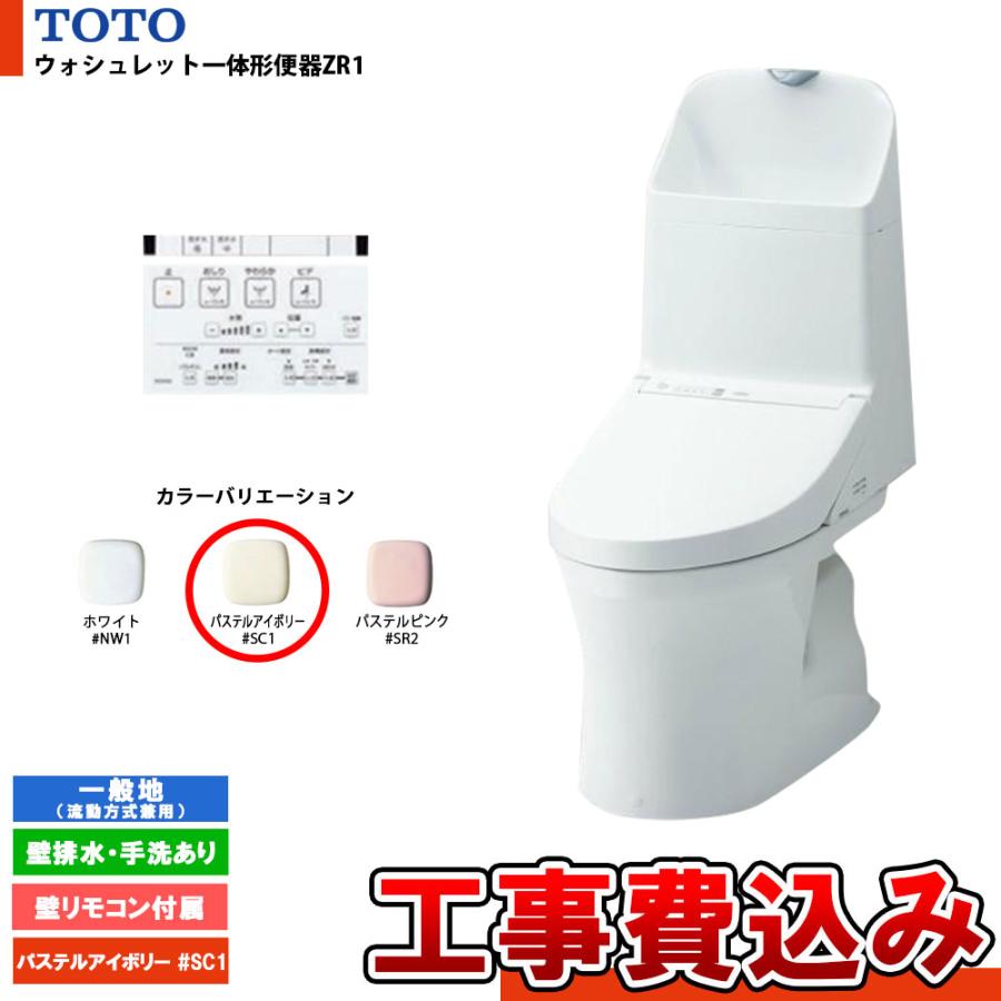 TOTOウォシュレット一体型便器 交換工事費込み！ トイレ【TOTO 一体形】の交換・取替が工事費込みで驚きの低価格！｜大問屋