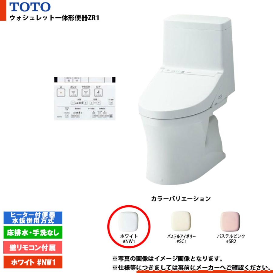TOTO [CES9154HM #NW1] ウォシュレット一体形便器ZR1 ヒーター付便器
