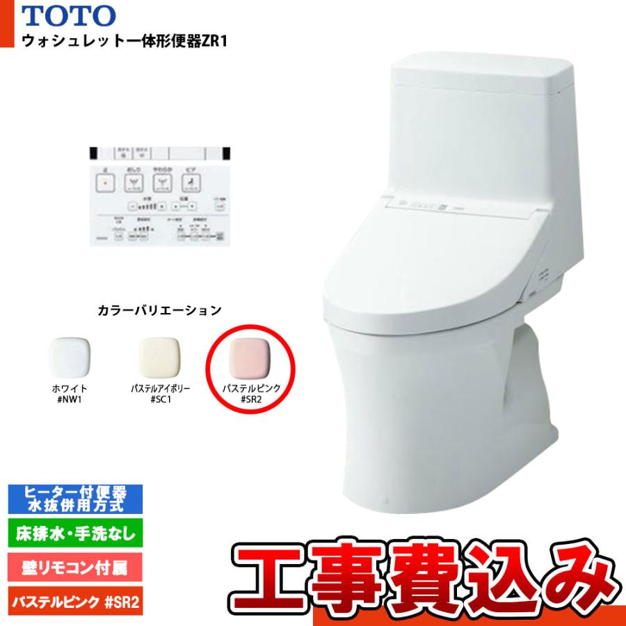 TOTO [CES9154HM #SR2+KOJI] ウォシュレット一体形便器ZR1 ヒーター付 