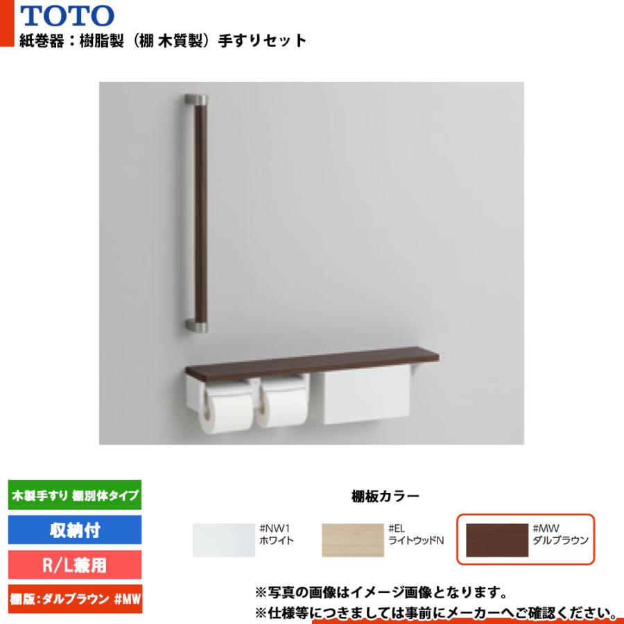 手すり付き Toto 紙巻 totoトイレ手すり TOTO YHB63FR トイレ用手すり
