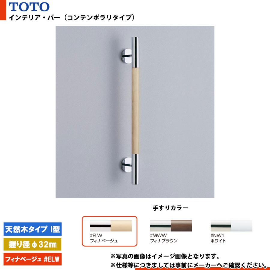 TOTO [YHR600W #ELW] トートー インテリア・バー（コン