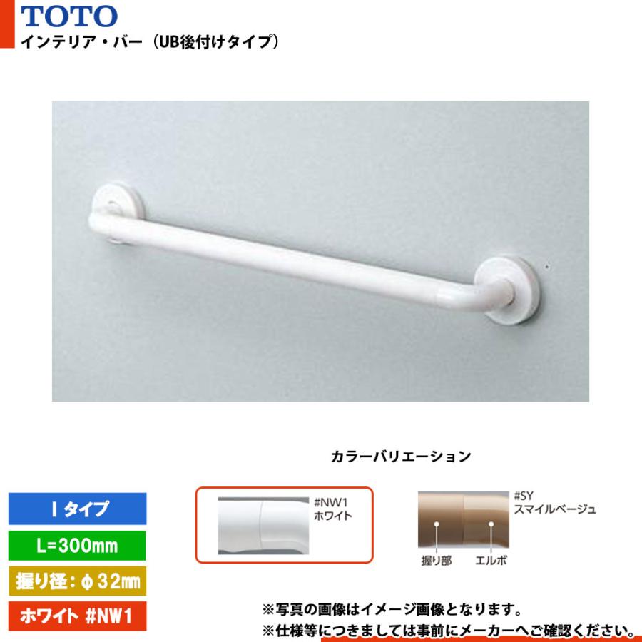 TOTO [TS134GU3S #NW1] トートー インテリア・バー（UB後付けタイプ