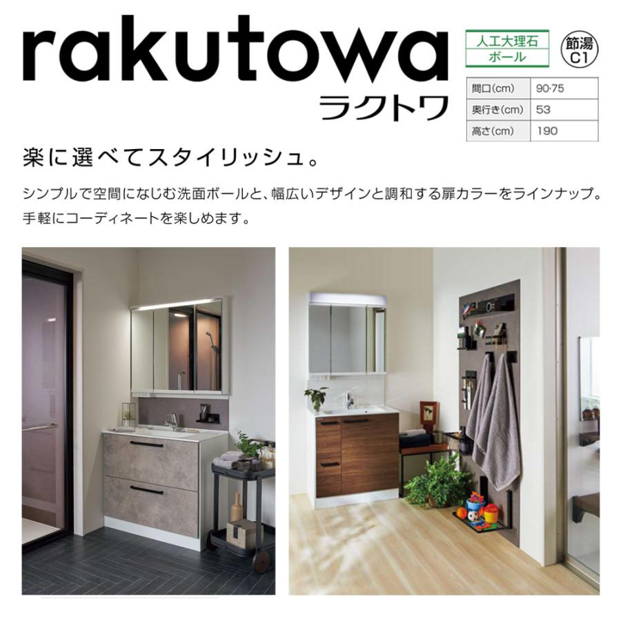 クリナップ ☆[BCML075TNNW] ラクトワ 洗面化粧台 開きタイプ 間口