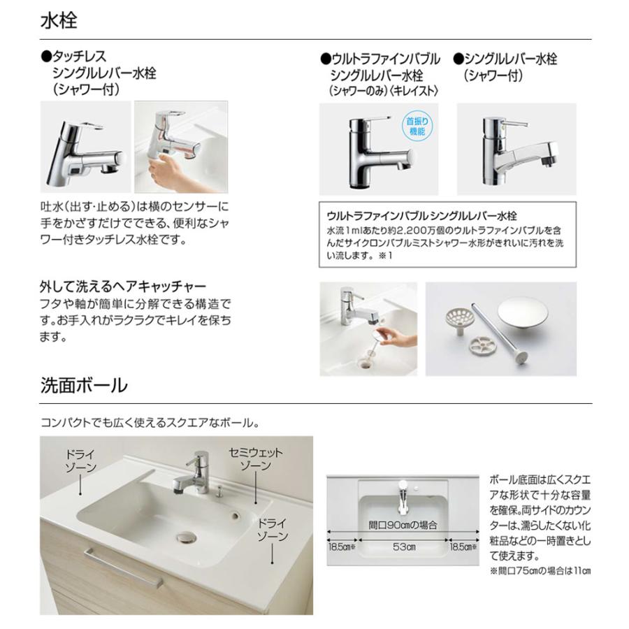 クリナップ ☆[BCML075TNNW] ラクトワ 洗面化粧台 開きタイプ 間口