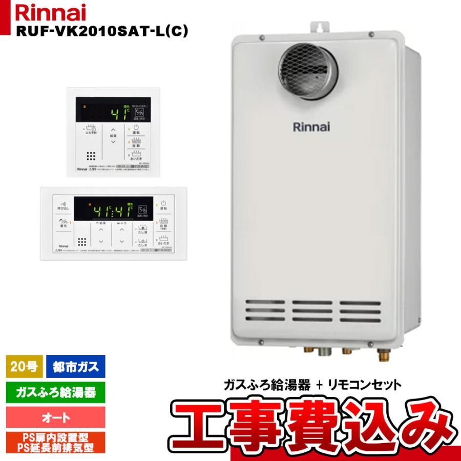 リンナイ（Rinnai） [RUF-VK2010SAT-L(C) 13A + MBC-155V(A) + KOJI 