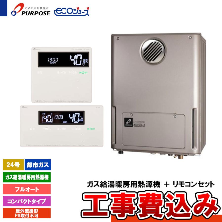 ノーリツ（NORITZ） [GH-HKFL240ZW 13A + FC-900 + MC-H900 + KOJI 