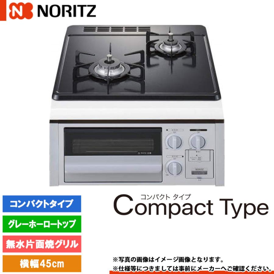 ノーリツ（NORITZ） [N2G23KSQ1SV] ビルトインコンロ コンパクトタイプ