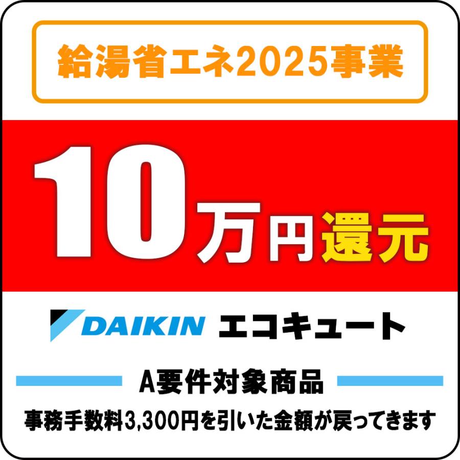 エコキュート 工事費込み [EQN37YV + KOJI] 補助金対応 ダイキン エコキュート Nシリーズ 370L 角型 給湯専用らくタイプ  リモコン 脚部カバーセット