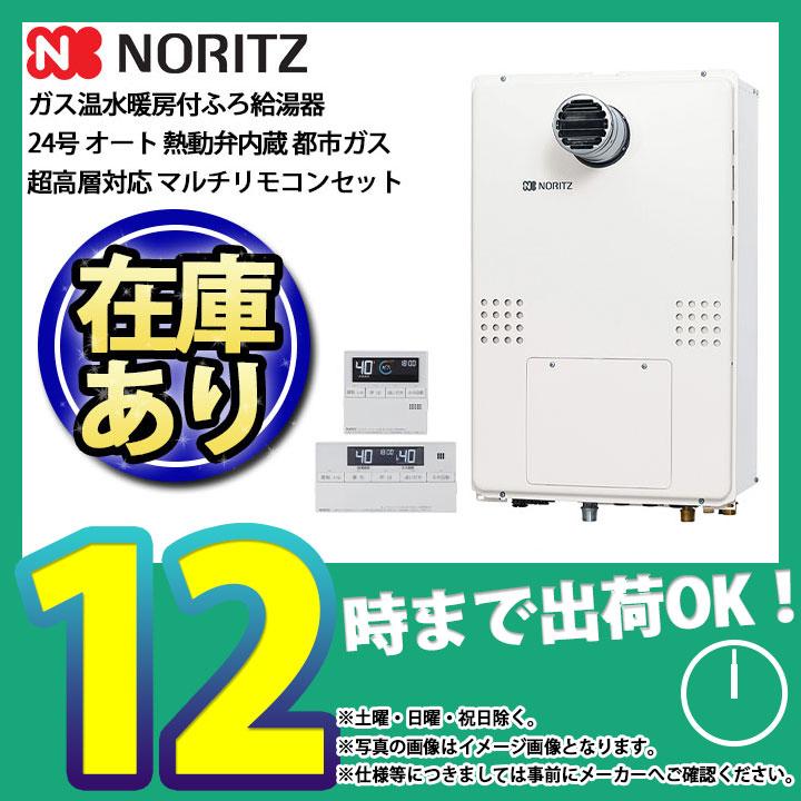 ノーリツ（NORITZ） * 在庫あり [GTH-2454SAW3H-T BL_13A + RC-J112E