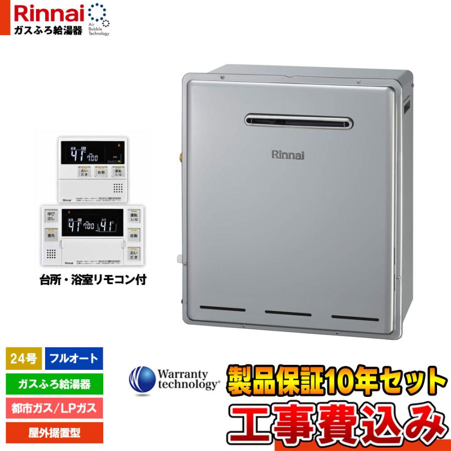 リンナイ（Rinnai） 製品保証10年付き! 基本工事費込み [RUF-UE2405AG