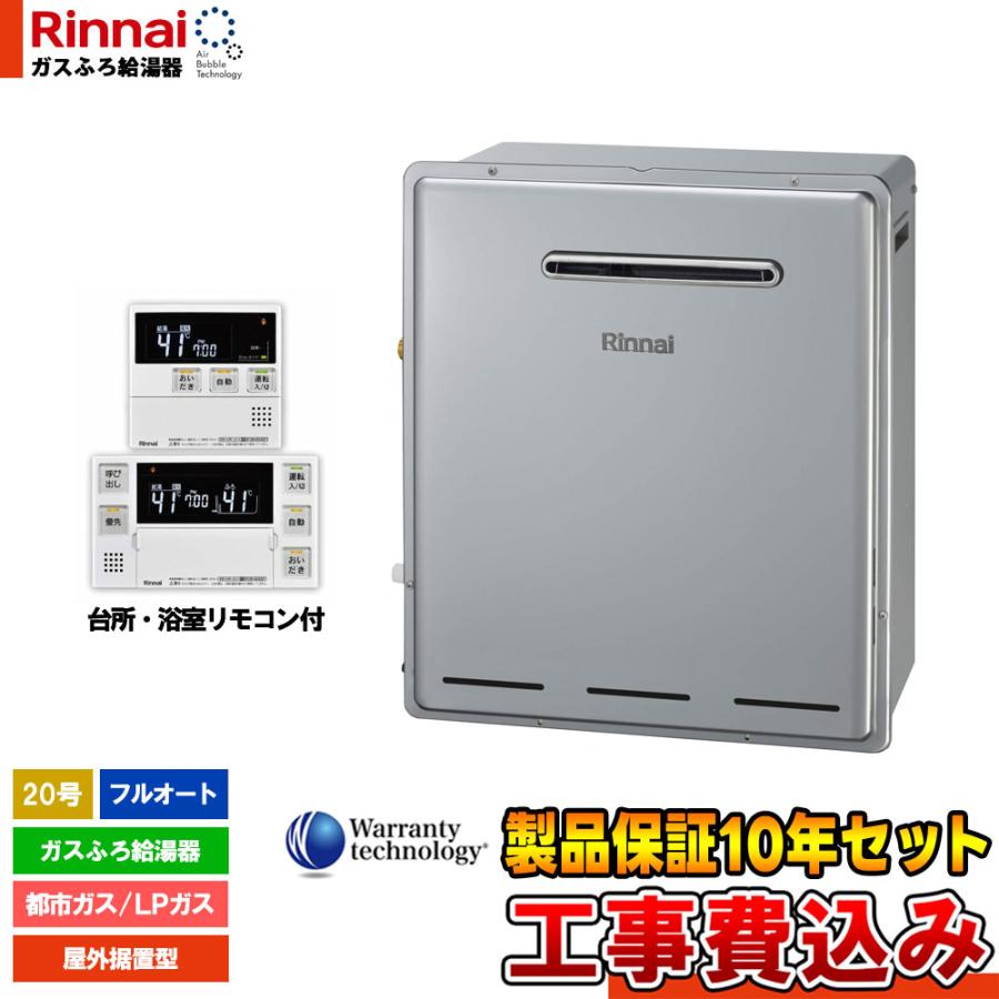 リンナイ（Rinnai） 製品保証10年付き! 基本工事費込み [RUF-UE2008AG