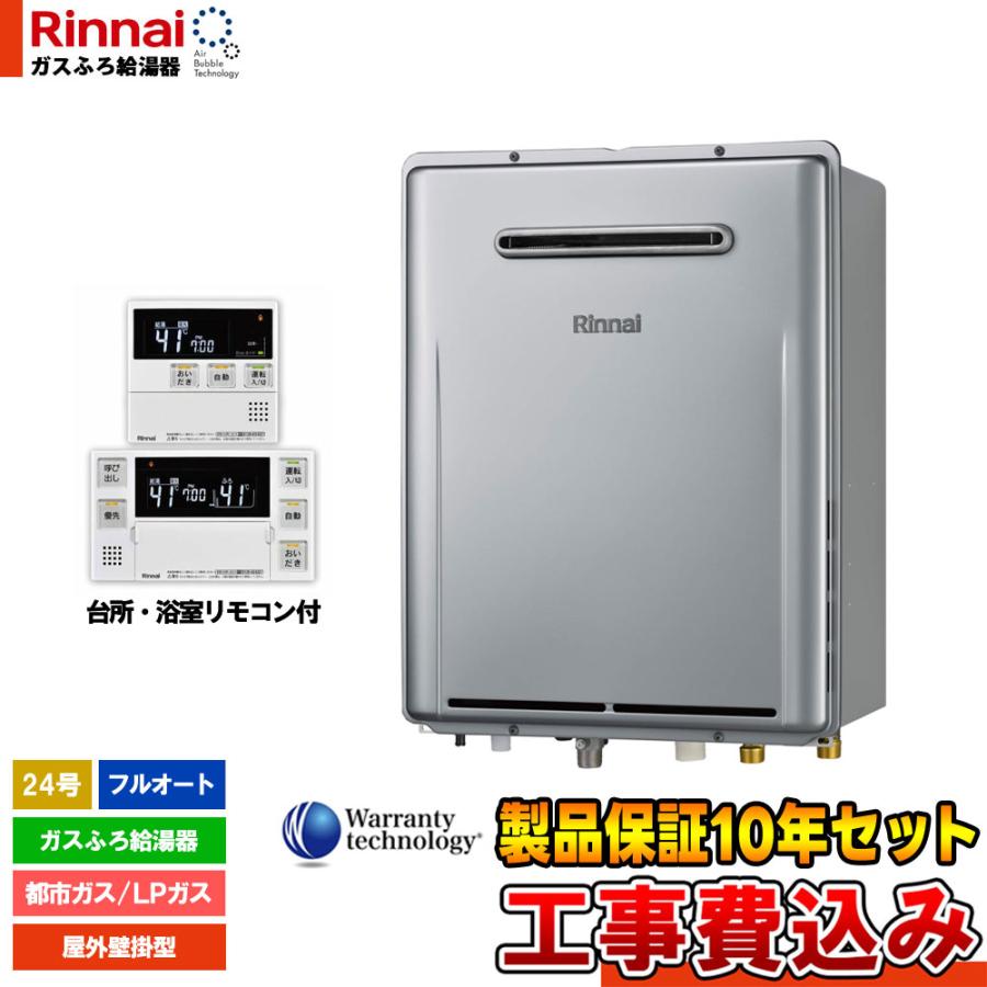 リンナイ（Rinnai） 製品保証10年付き! 基本工事費込み [RUF-UE240EAW
