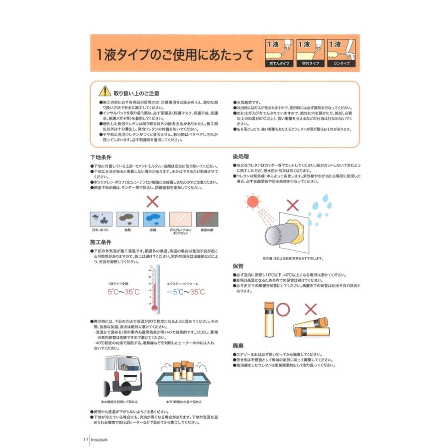 ABC商会 インサルパック スタイロ断熱専用ウレタンフォーム ABC商会 インサルパック スタイロ断熱専用ウレタンフォーム