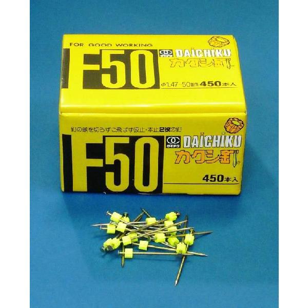 ダイチク カクシ釘 F-50 φ1.47−50mm 450本入/箱 : リフォーム良品店