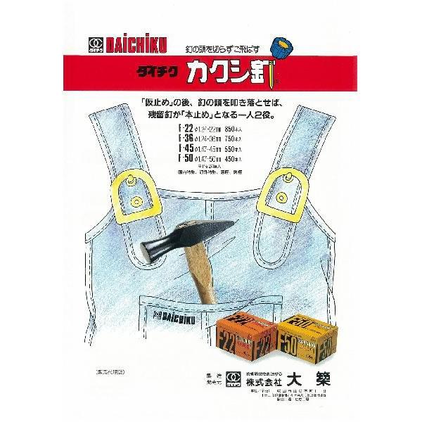 ダイチク カクシ釘 F-50 φ1.47−50mm 450本入/箱 : リフォーム良品店