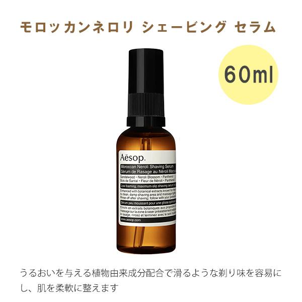 Aesop（イソップ） 髭剃り シェービングデュエット 保湿 ローション
