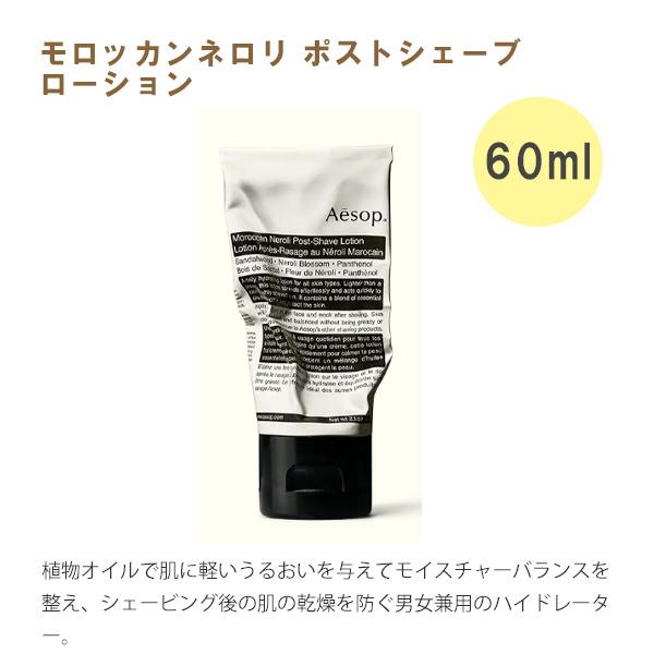 Aesop（イソップ） 髭剃り シェービングデュエット 保湿 ローション