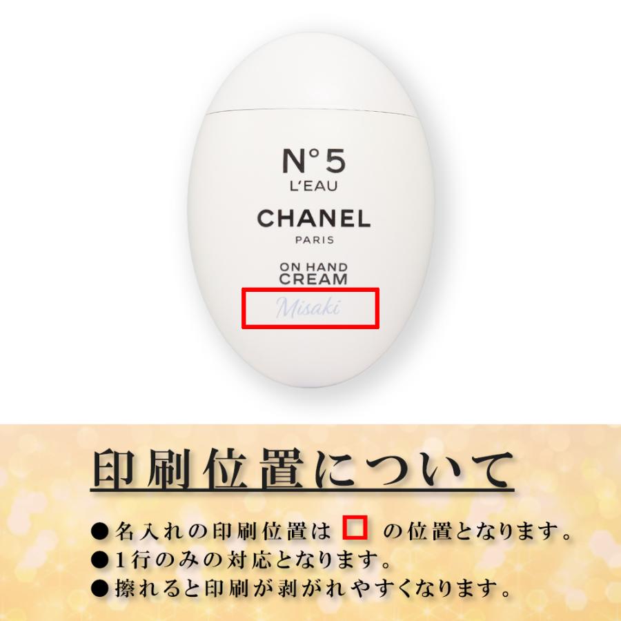 CHANEL（シャネル） ハンドクリーム 名入れ ナンバーファイブ ロー
