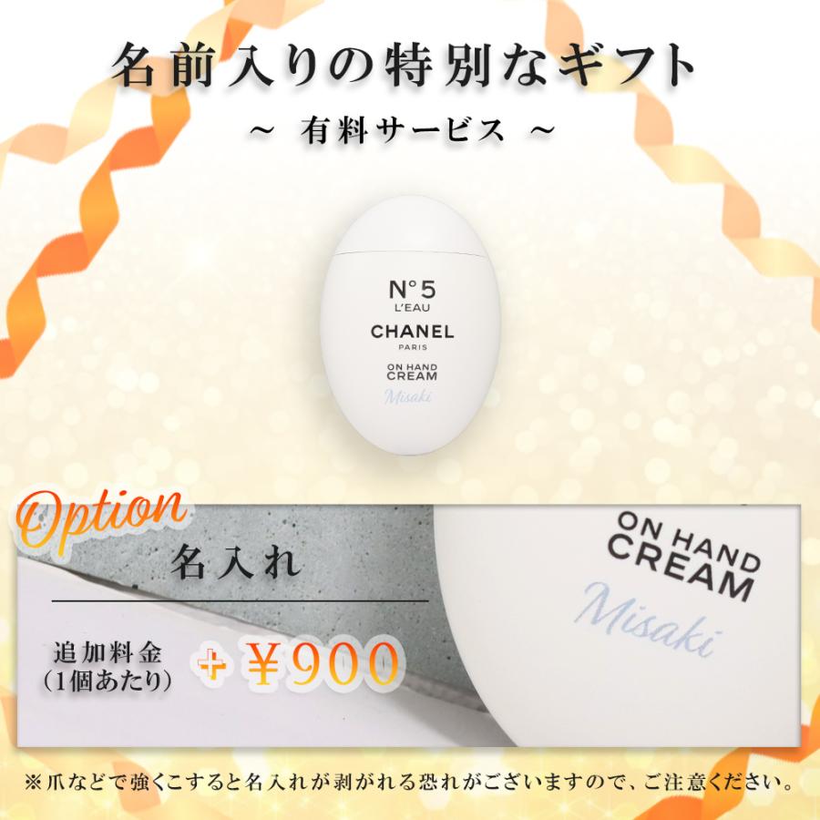 CHANEL（シャネル） 国内正規品 公式ラッピング ハンドクリーム 名入れ