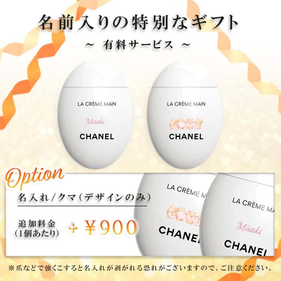 CHANEL（シャネル） 名入れ ハンドクリーム ラ クレーム マン