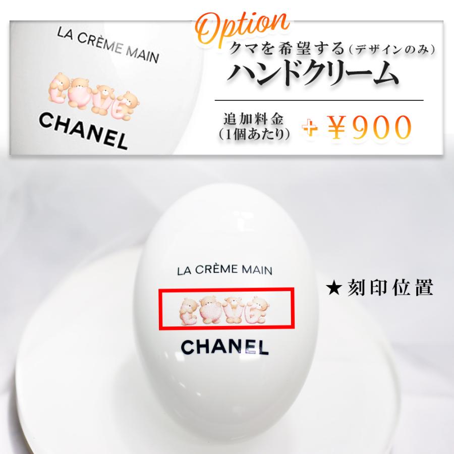 CHANEL（シャネル） 名入れ ハンドクリーム ラ クレーム マン