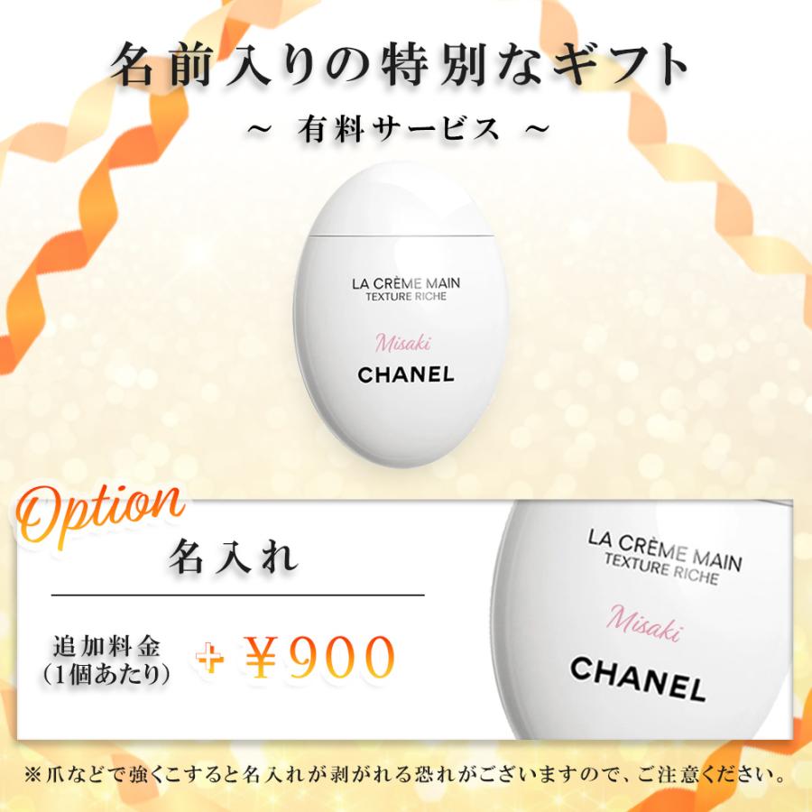 CHANEL（シャネル） ハンドクリーム 名入れ ラ クレーム マン