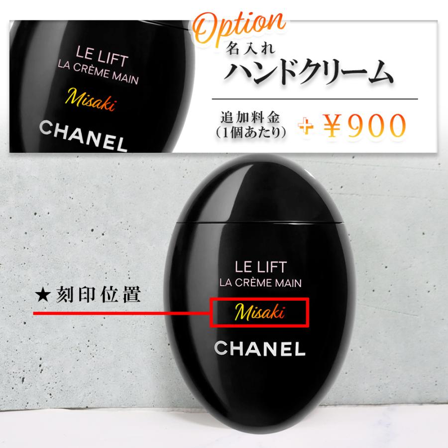 CHANEL（シャネル） 名入れ ハンドクリーム 50ml コスメ ハリ 弾力