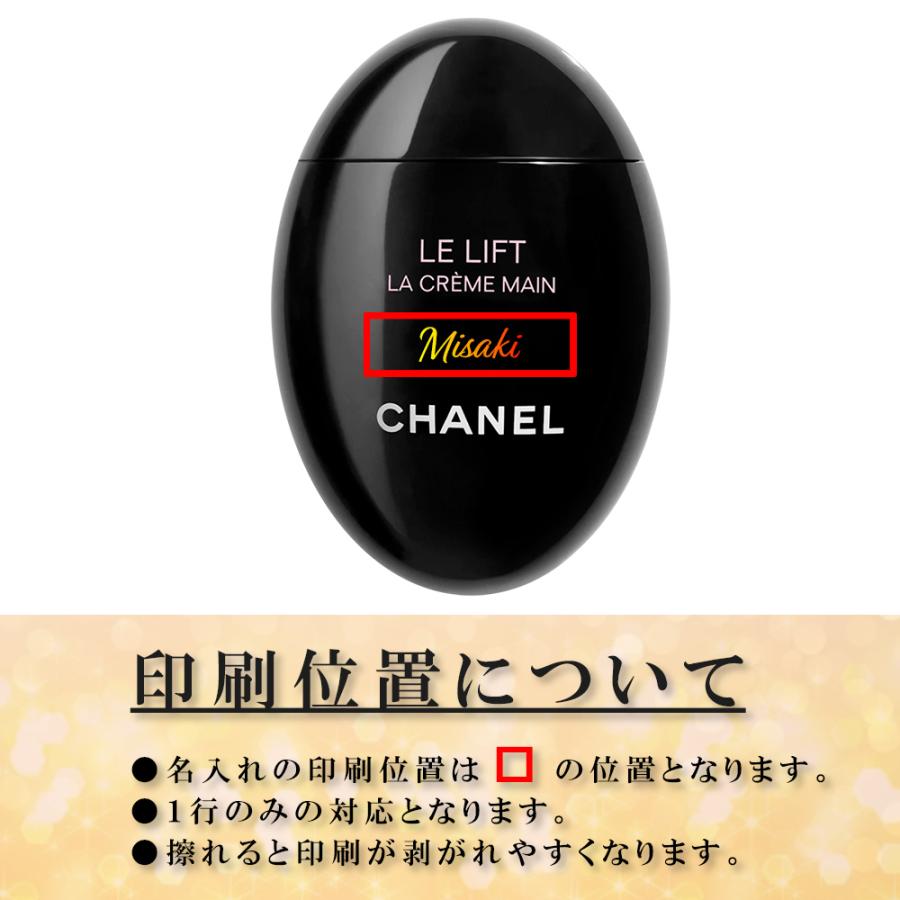 CHANEL（シャネル） 名入れ ハンドクリーム 50ml コスメ ハリ 弾力