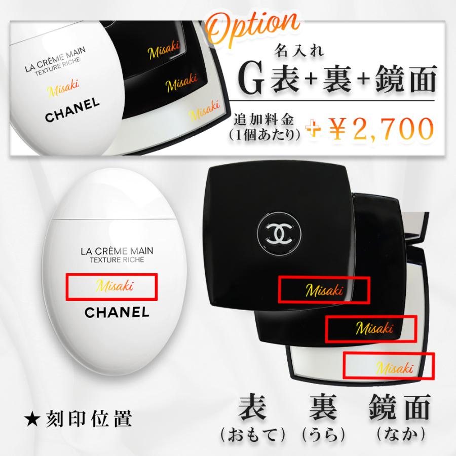 CHANEL（シャネル） 名入れ ミラー ハンドクリーム 50ml コスメ