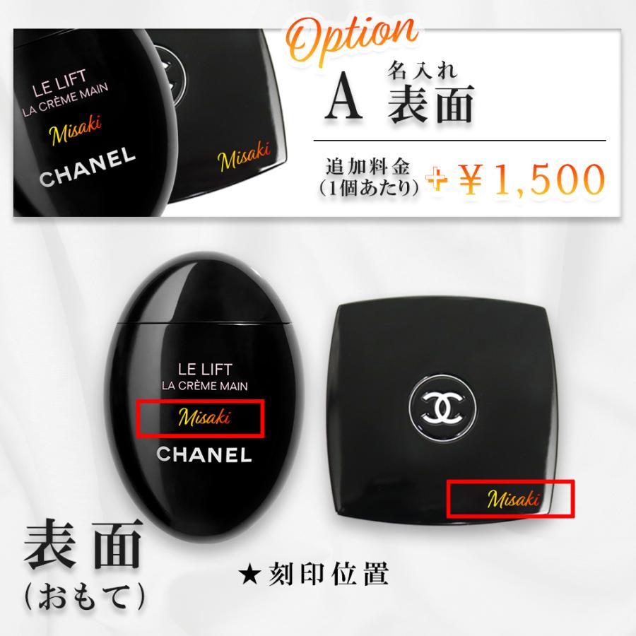 CHANEL（シャネル） ミラー ハンドクリーム 50ml 名入れ 選べる