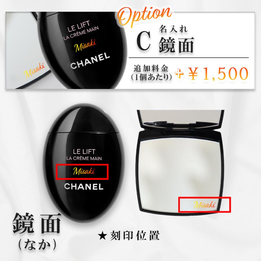 CHANEL（シャネル） ミラー ハンドクリーム 50ml 名入れ 選べる
