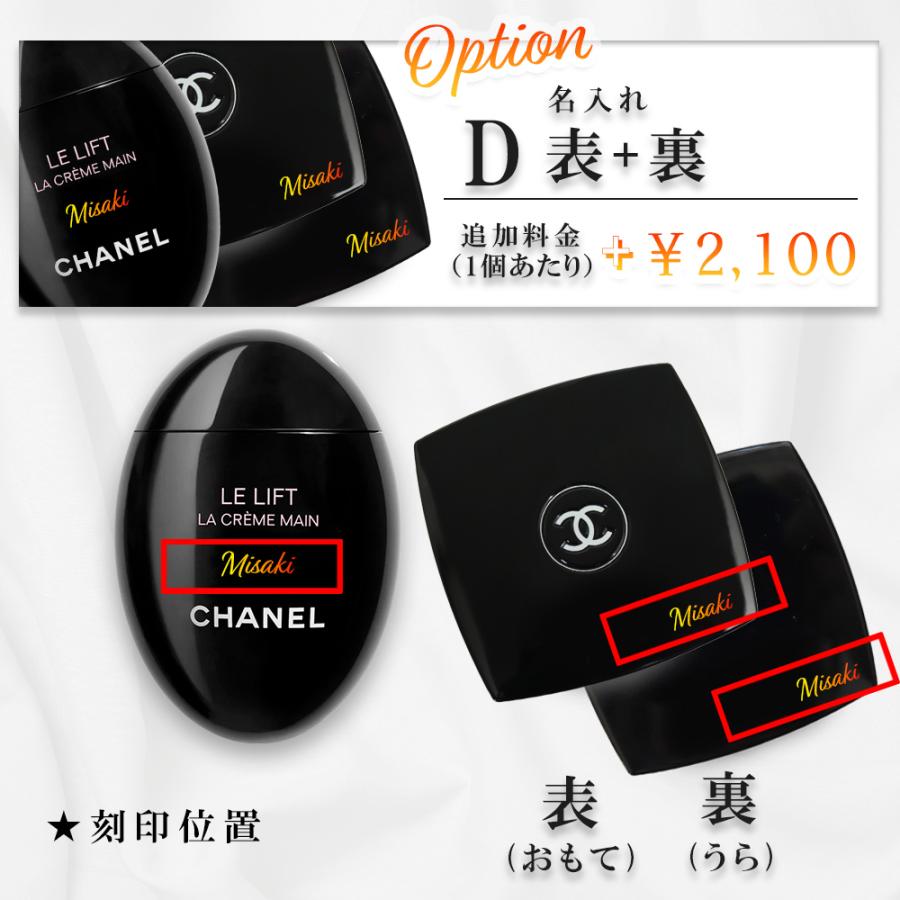 CHANEL（シャネル） ミラー ハンドクリーム 50ml 名入れ 選べる
