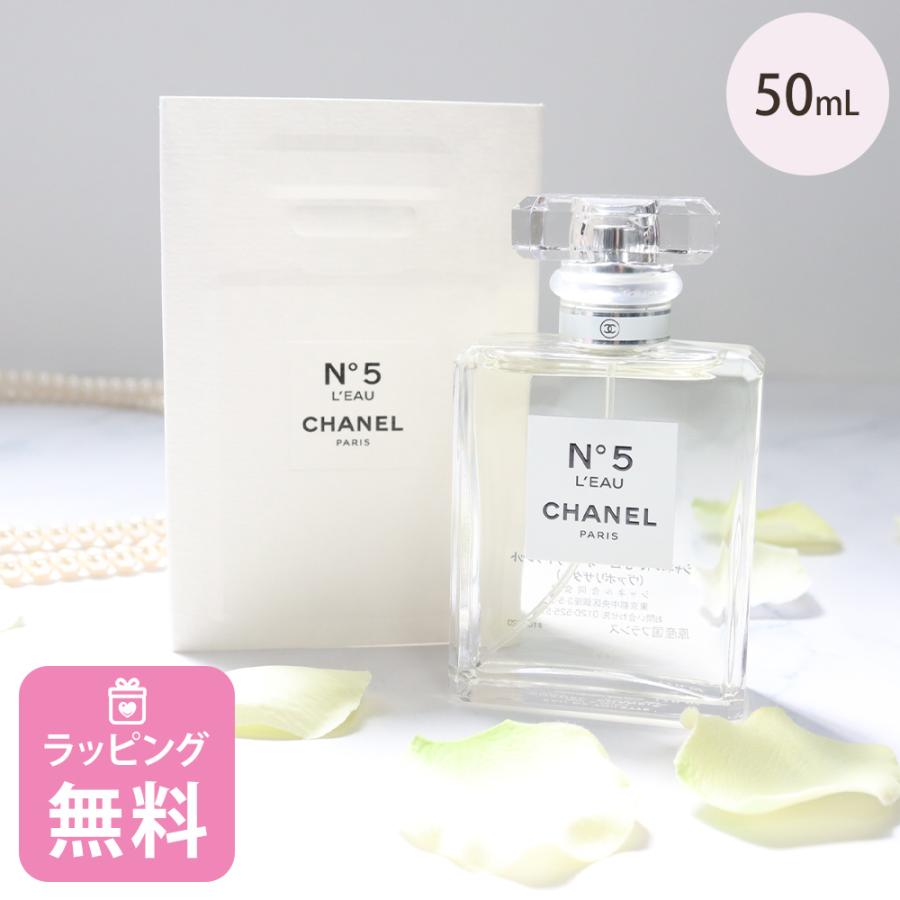 CHANEL シャネル 香水 50ml オードゥ パルファム 化粧品 コスメ 
