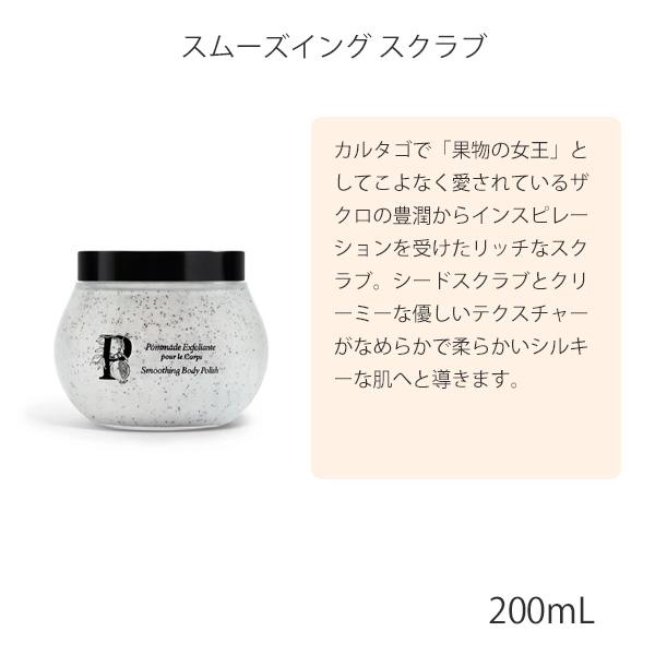 diptyque（ディプティック） スムーズイング スクラブ ボディスクラブ