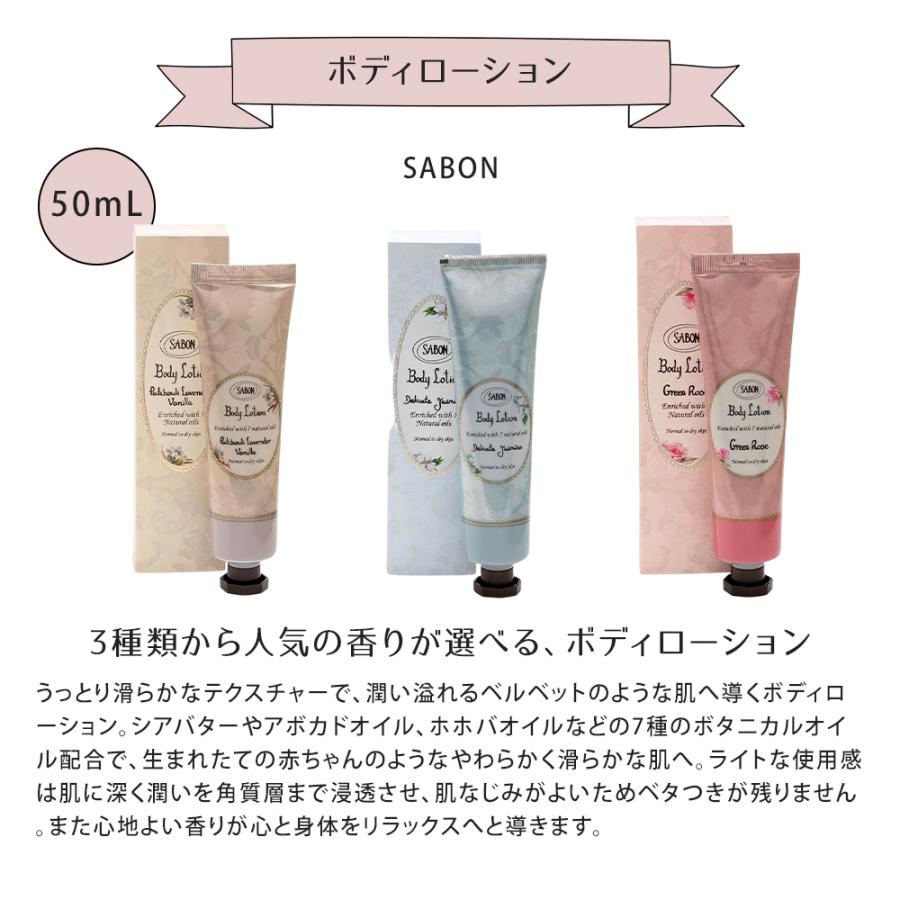 SABON（サボン） ギフト セット 誕生日 プレゼント ボディローション