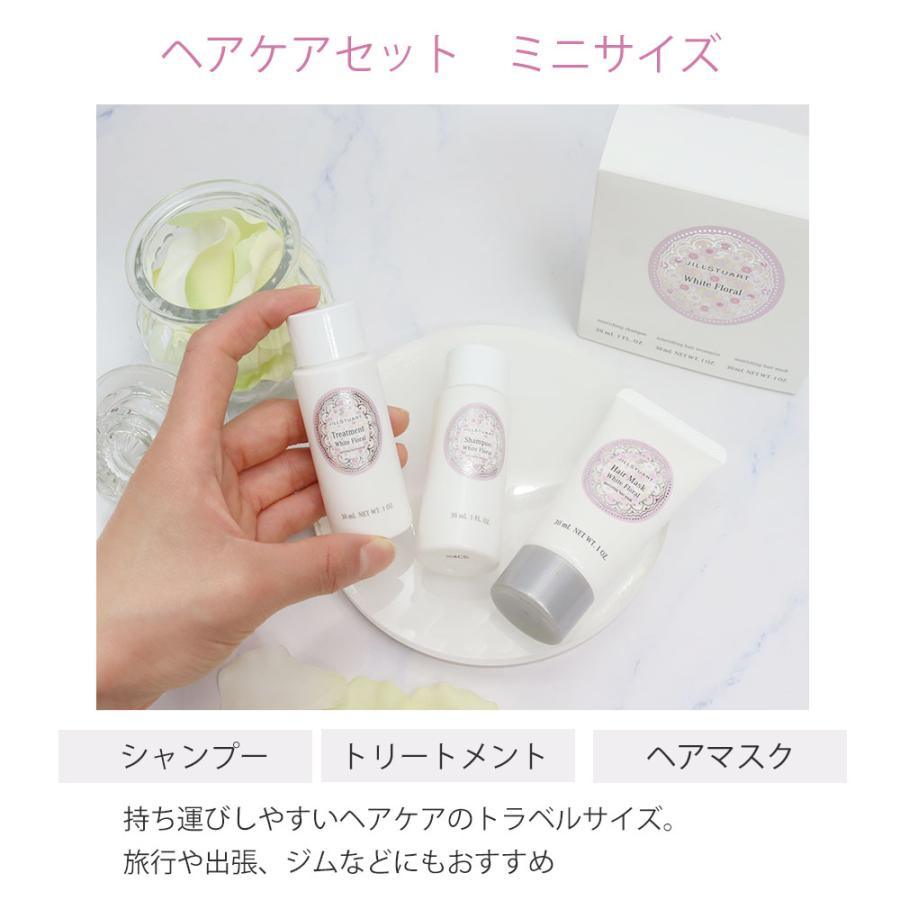 JILL STUART（ジルスチュアート） トラベル シャンプー トリートメント