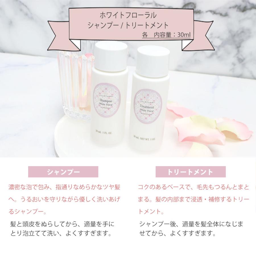 JILL STUART（ジルスチュアート） トラベル シャンプー トリートメント