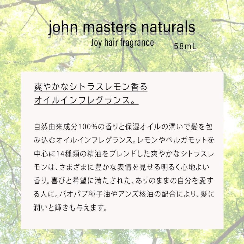 ジョンマスター オーガニック john masters organics ヘアフレグランス joy JMP3097｜reformafter｜03