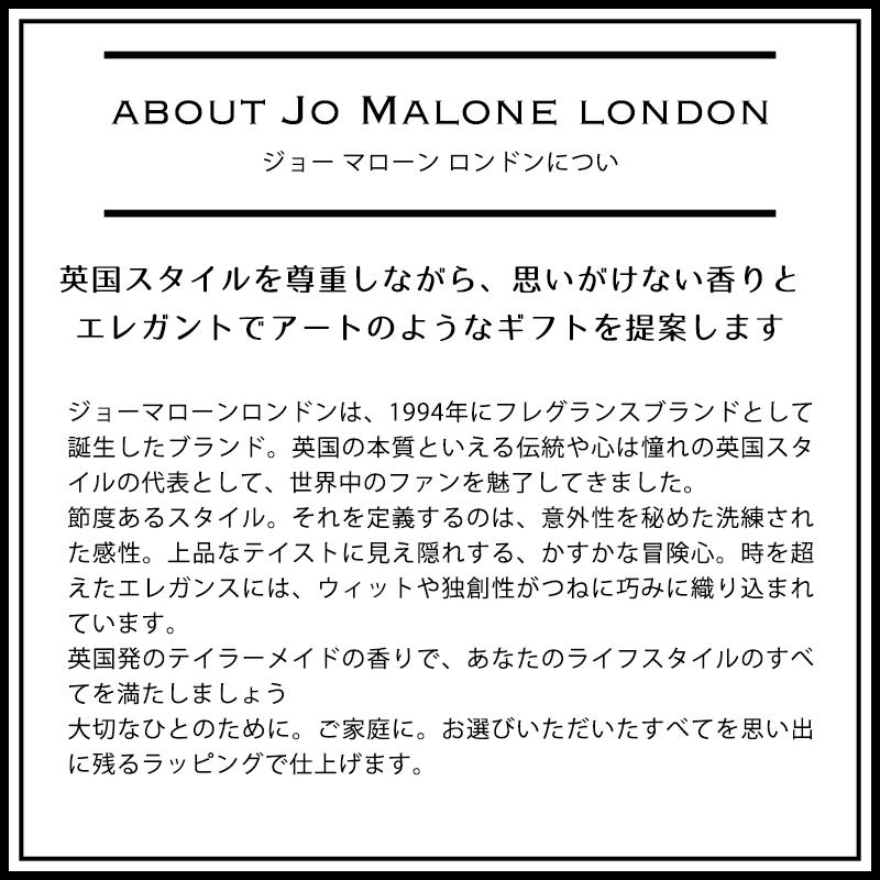 JO MALONE LONDON（ジョーマローンロンドン） ジョーマローン JOMALONE