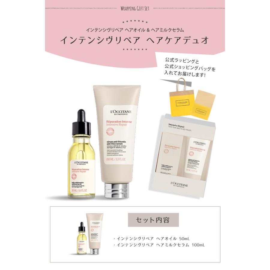 L'OCCITANE ロクシタン 2個セット インテンシヴリペア ヘアケア L'OCCITANE ロクシタン 2個セット インテンシヴリペア ヘアケア